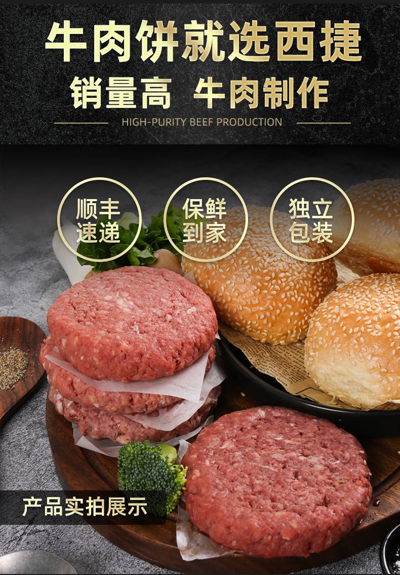 澳洲进口,真牛肉无淀粉:西捷 厚切牛肉饼 150gx8片 128元顺丰包邮 值值值-买手聚集的地方