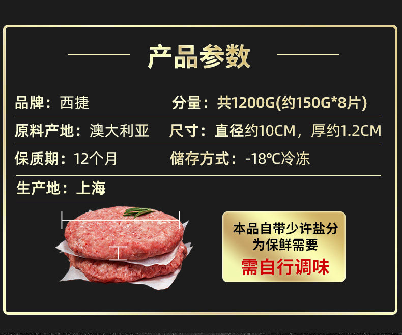 澳洲进口,真牛肉无淀粉:西捷 厚切牛肉饼 150gx8片 128元顺丰包邮 值值值-买手聚集的地方