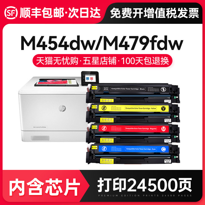 Suitable for HP m479dw toner cartridge with chip LaserJet Pro MFP m479dw fdw fnw printer powder box m454dw dn