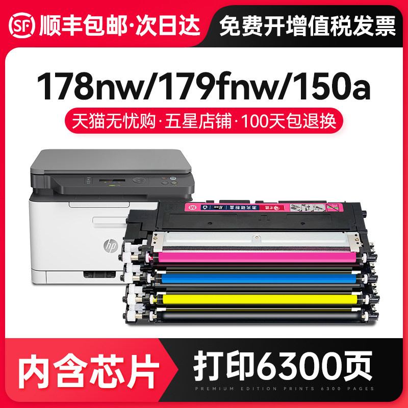 Applicable HP 117A powder box 178nw selenium drum 179fnw 150a 150nw sunburn W2090A carbon powder 119A printing machine toner W2070A ink