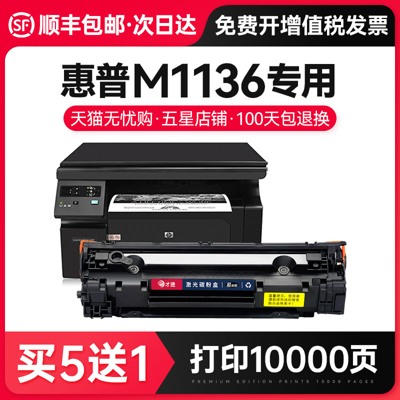 Only in application HP HP LaserJet M1136 Selenium Drum MFP Print machine m126a cartridge m126nw laser multifunction photocopier M1213nfAl