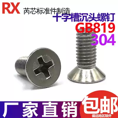 M3M4M5M6 KM electronic flat head small screw 304 stainless steel cross countersunk head screw National standard fastener