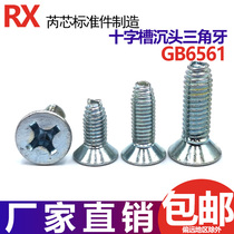 M3M4M5M6 Cross countersunk head triangular tooth screw plus hard flat head locking self-tapping self-locking screw GB6561