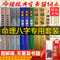 (Genuine full set of 17 copies) The vernacular four-pillar and eight-character numerology books Genuine Book Three Mingtong Hai Ziping Zhenxuan Commentary Ditianpian Commentary Explanation Commentary on Ditianpian Pingjian Full Translation Original Edition