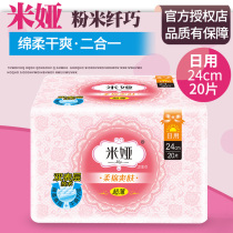 Mia Sanitary Napkins Pink Rice 240m Ultrathin Aunt Towel Woman Daily soft and dry great aunt Breathable Student Special Price