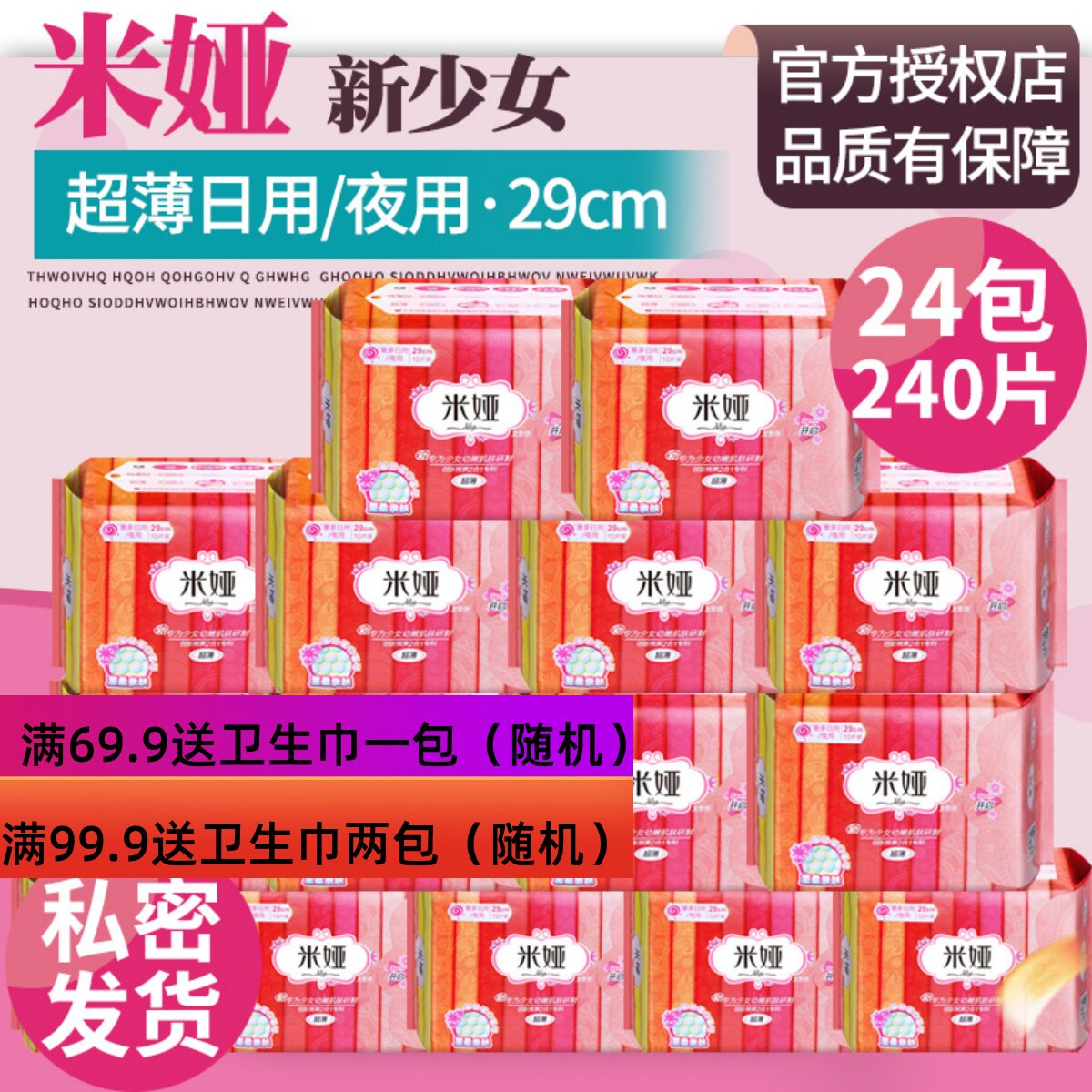 FCL 24 packs of Mia new girl sanitary napkin ultra-thin 290mm soft and dry day and night aunt towel women