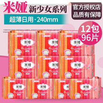12 Baumyas new adolescent girl sanitary towel ultra-thin 240mm soft and dry day and night with aunts towel
