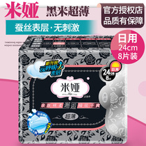 Mia Sanitary Napkins Daily 24CM Mian soft and dry Breathable Aunt Wipes Ultra Slim Great Aunt 1 Pack