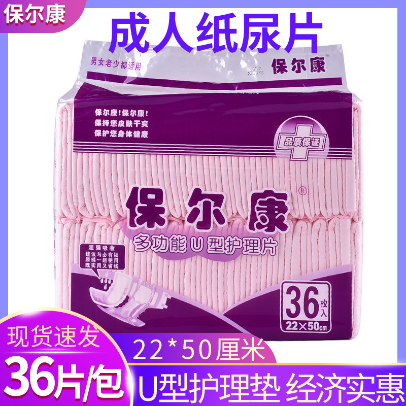 Baoerkang adult diapers 22*50 cm for the elderly with diapers for the elderly U-shaped pad straight strip