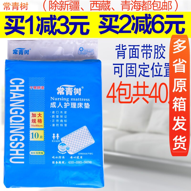 Evergreen adult care bedding 70x90 disposable mattress pad Anti-urine pad Men's and women's single bed single urine pad futon