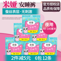 Clean Cloud Mia sleeping pants night with M ~ L code 2 anti-leakage pants type sanitary towels with large safety pants adult lala pants