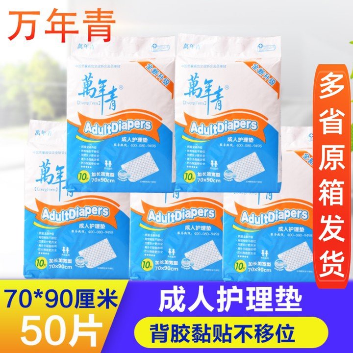 Evergreen adult nursing pad Super large single large 70 waterproof breathable leak-proof elderly anti-urine pad