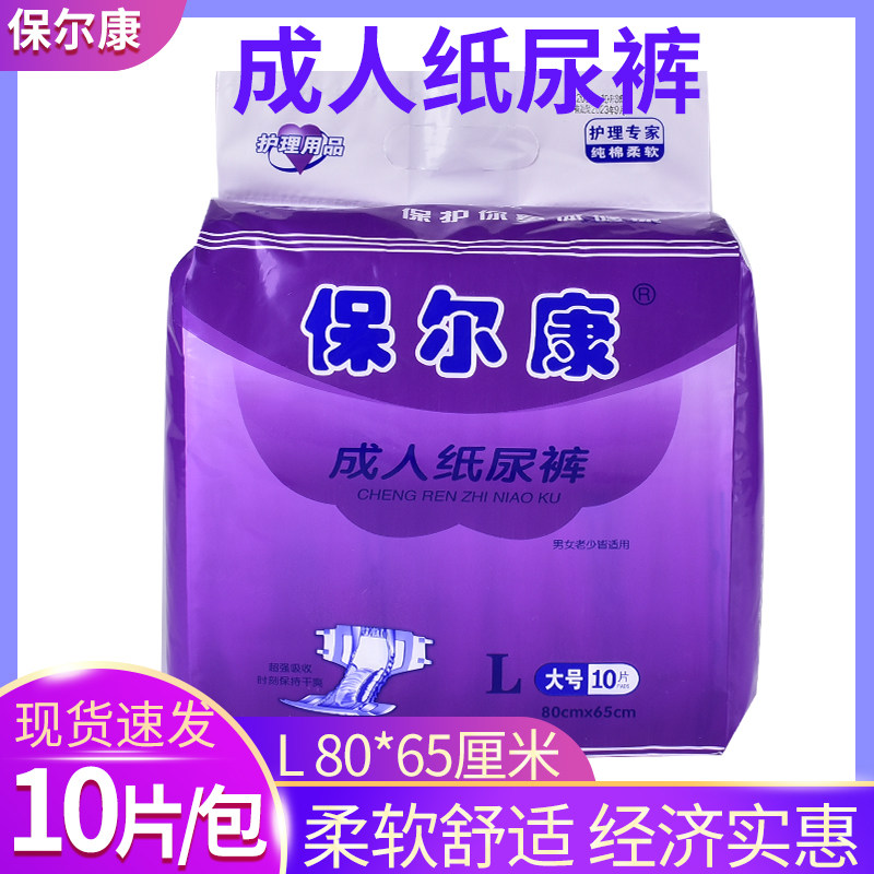 Paulcon adult paper diaper large number old man with urine not wet L male nursing pad female anti-urine pad care tablet adult