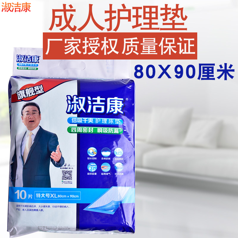 Shujiekang nursing pad 80*90 elderly diapers extra large XL elderly diaper mattress anti-urinating pad to be produced