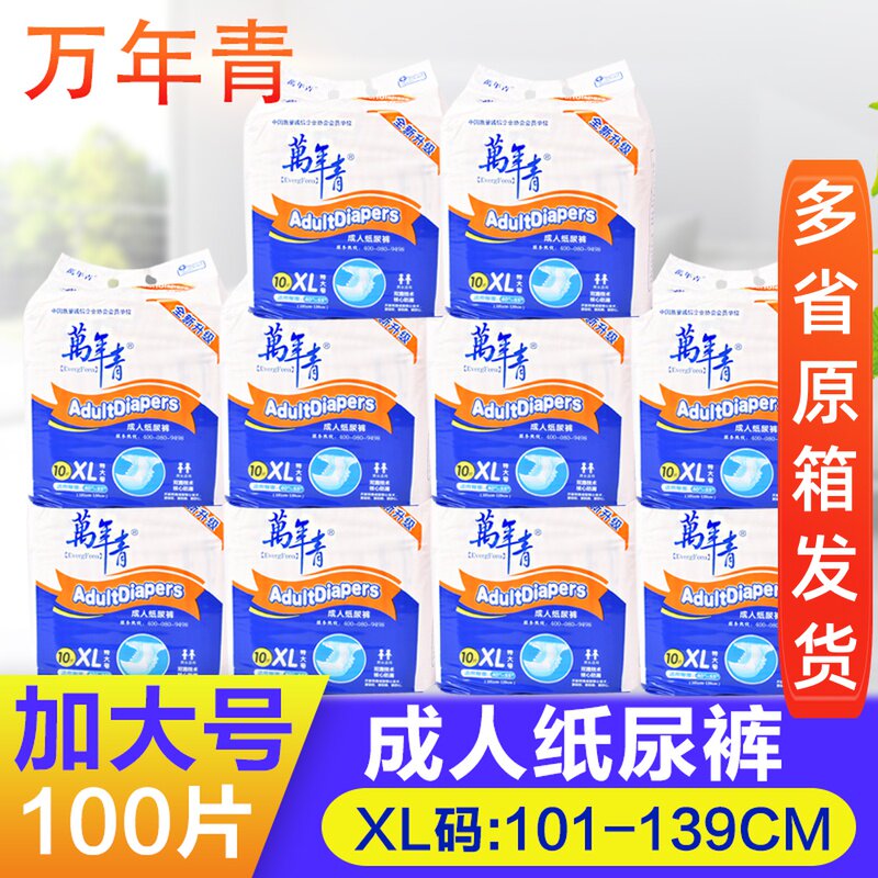 Evergreen adult diapers Extra large size XL size unisex disposable diapers worn by adults for the elderly