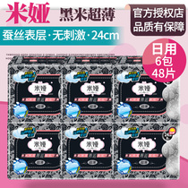 Mia Sanitary Napkins Daily 24CM Mian soft and breathable Aunt Aunt Wipes Ultra Slim Great Aunt Batch 6 Packs 48 slices