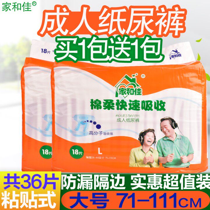 Jiahejia adult diapers large elderly with diapers for men and women special L elderly clean and healthy pants
