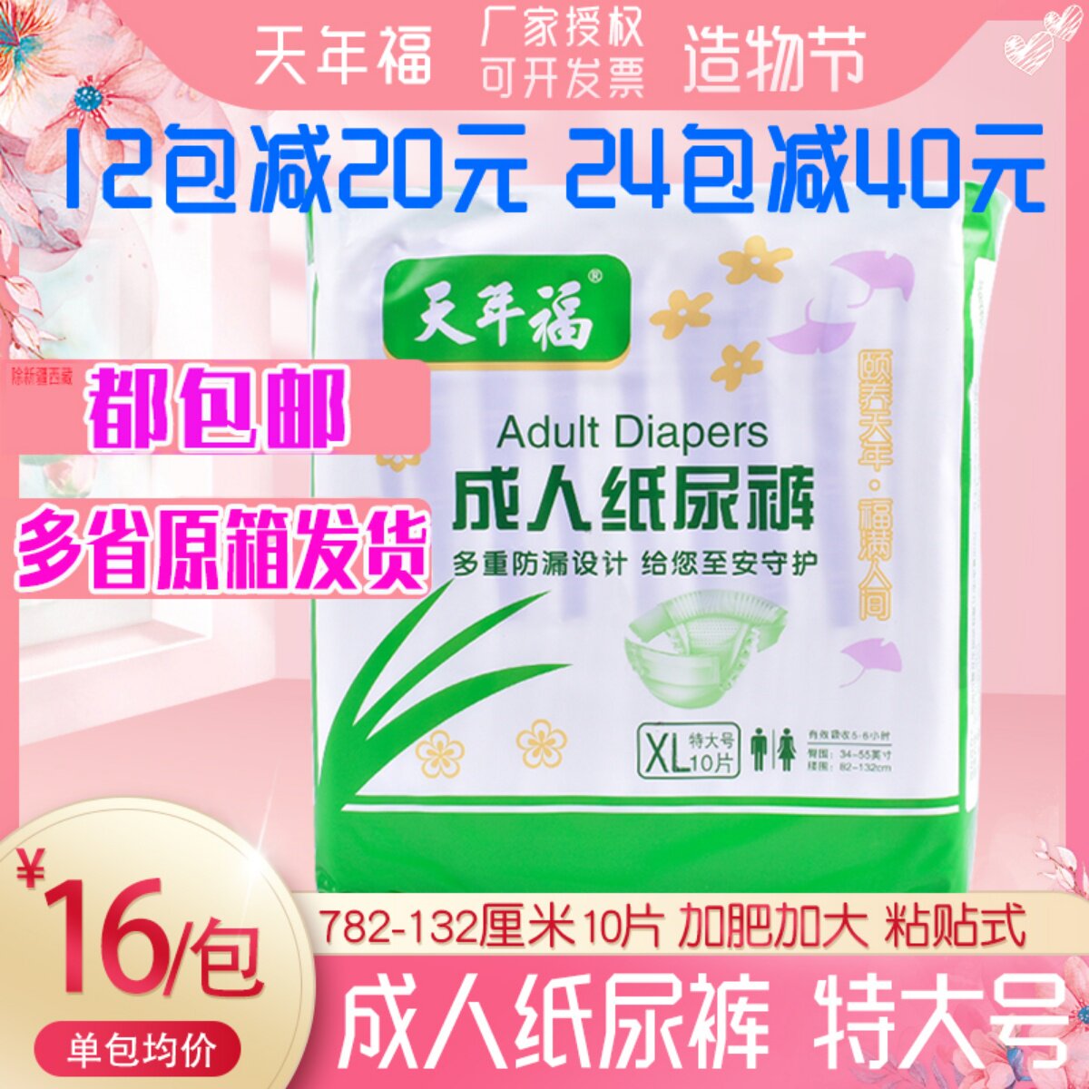 Tiannianfu elderly diapers extra large elderly anti-diaper pad adult care male plus female elderly large diapers