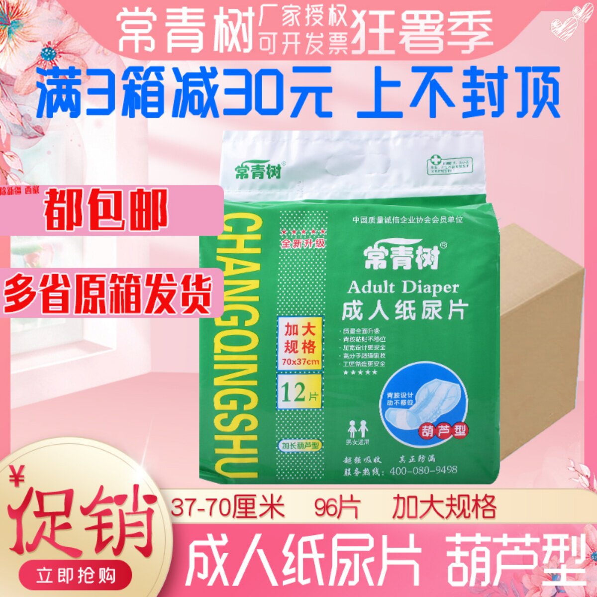 Evergreen Tree Adult Paper Urine Sheet Enlarge Hyacinth Type Diaper Old Man Used Urine Not Wet Urine Pants Urine Cushion Anti-Urine Mat
