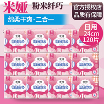 Mia Sanitary Napkins Pink Rice 240mm Aunt Towel Woman Daily soft and dry and thickened large aunt Delicate Student