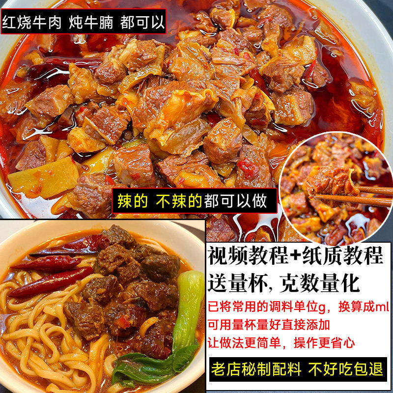 Braised Beef Seasoning Pack, Braised Beef Seasoning Pack for Home and Commercial Use, Braised Beef Noodle Spice, Stewed Beef Brisket Seasoning Pack