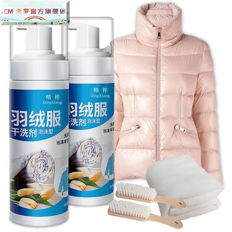 Disposable down jacket dry cleaning agent down jacket foam cleaner decontamination artifact laundry cleaning stains household