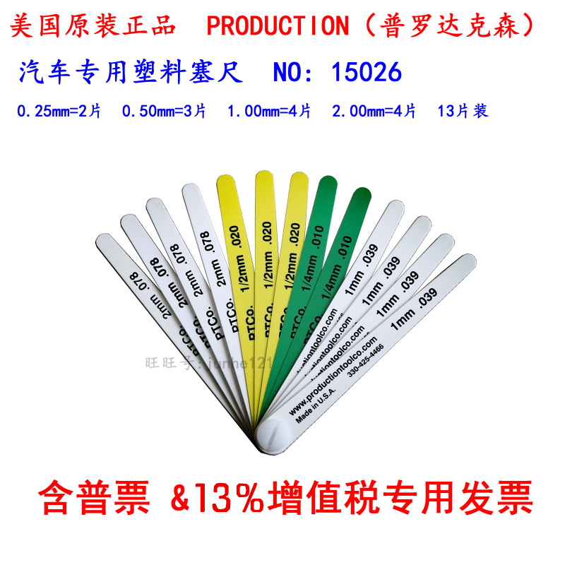 American Prodakson plastic ruler 15026 automotive special 13280 plastic ruler 12379 spot
