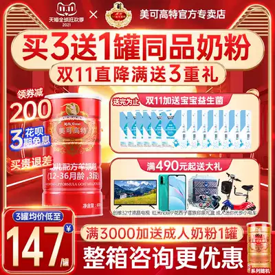 (Consultation Offer) Mei Ko Gao Tak milk powder 3 infant baby goat milk powder 3 segment 600g red cans