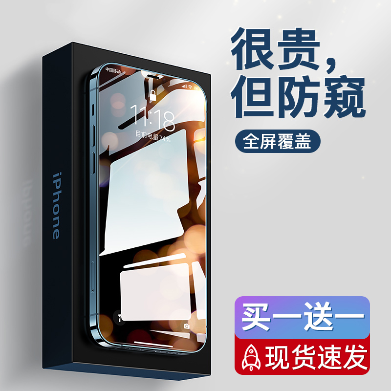 Suitable for apple 13 mobile phone steel film iphone13promax anti-peep iPhone12 film pro full screen cover por anti-peep 11promax ultra