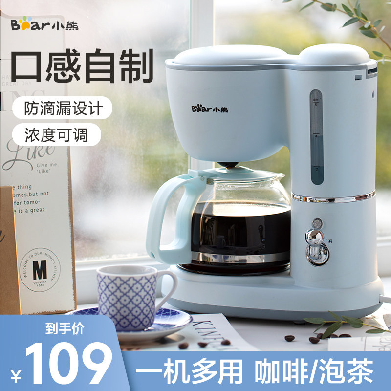 Small Bear Coffee Machine American Fully Automatic Home Drip Type Small Cooking Coffee Machine Mini Coffee Bubble Teapot Dual-use