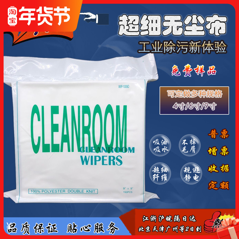 Anti-static dust-free cloth S D LE 4009 wipe thousands of 1009 9*9 level ultra-fine mobile phone screen cleaning
