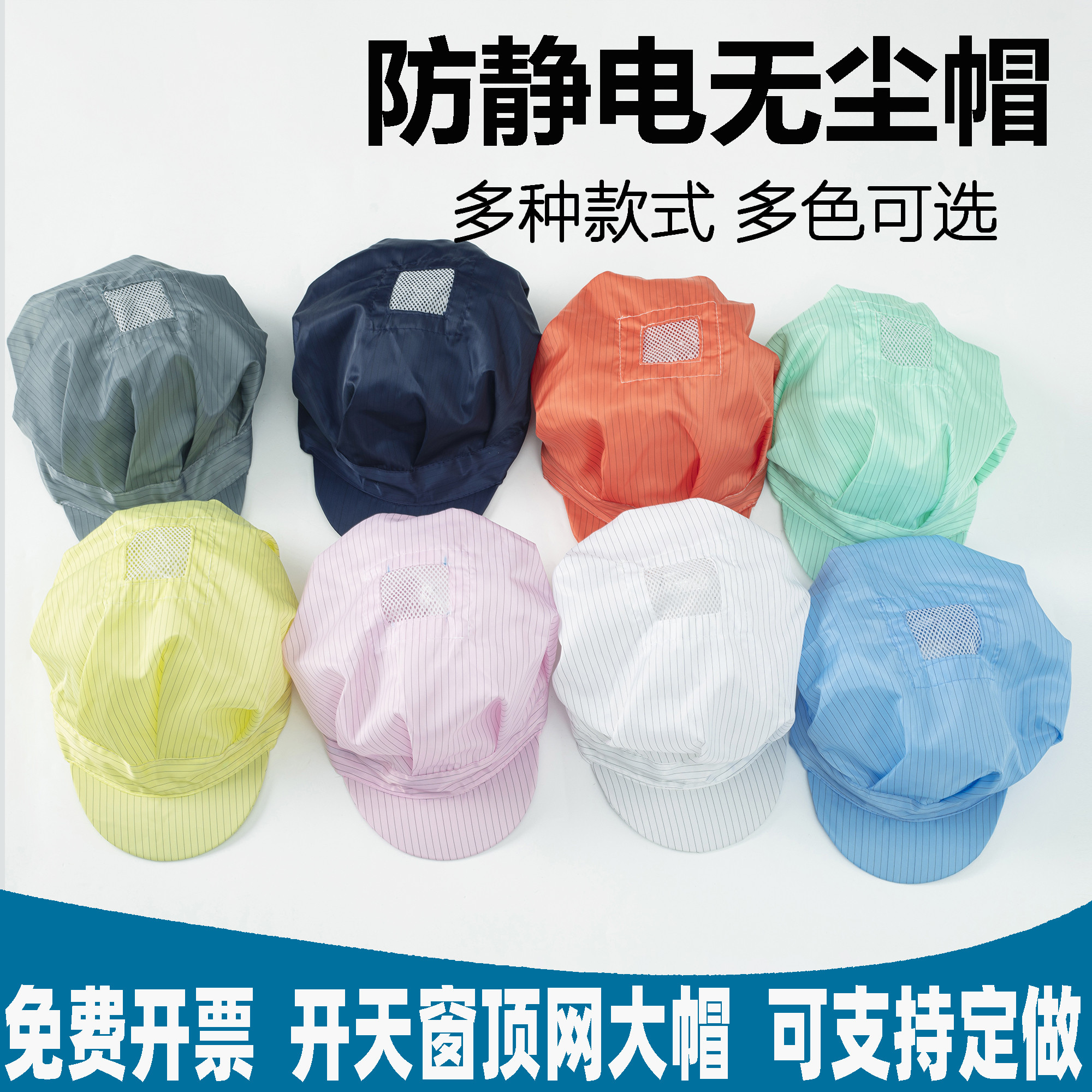 防静电顶洞天窗女工帽工作帽.无尘车间帽子工作大工帽开网帽