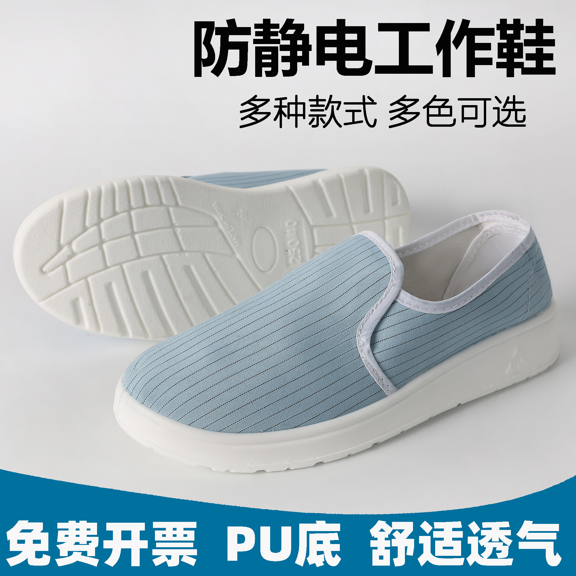 防静电四孔鞋白色条纹无尘净化车间PU软底洁净中巾男女防护工作鞋