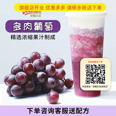 Grape juice Dexin concentrated fruit juice drink thick pulp full cup of meat grape milk tea shop special raw material 800ml