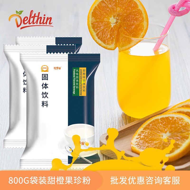 Pick up taste sweet orange fruit 800g orange juice fruit fruit - soluble powder drink store raw material