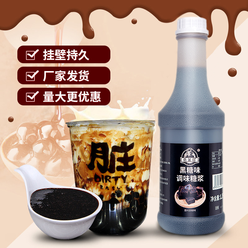 Beidufen Black Sugar Syrup 1 3kg Dirty Dirty Milk Tea Fresh Milk Okinawa Flavoured Pearl Milk Tea Shop Special Raw Material