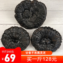 Authentic Wild Black Lingzhi Purple Lingzhi Rinzhi 250g ½ catty with whole branches can be sliced tea powder is not bitter
