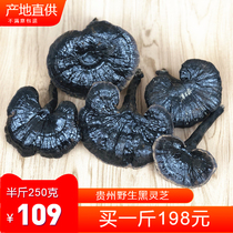 Guizhou pure wild black Ganoderma lucidum purple Linzhi authentic 250g whole whole branch can be sliced not bitter deep mountain dry goods Yunnan