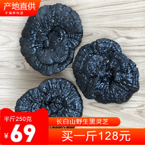 Authentic Changbai Mountain pure wild black Ganoderma lucidum purple Ganoderma Linzhi 250g half a catty can be sliced tea powder red flower