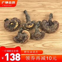 Guizhou pure wild long-stalked Ganoderma lucidum authentic Linzhi pruning can cut powder 500g a catty of whole forest