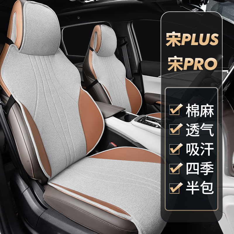 BYD Song Plus seat cover Song pro DMi seat cover seat cushion special car seat cushion four-season half-pack seat