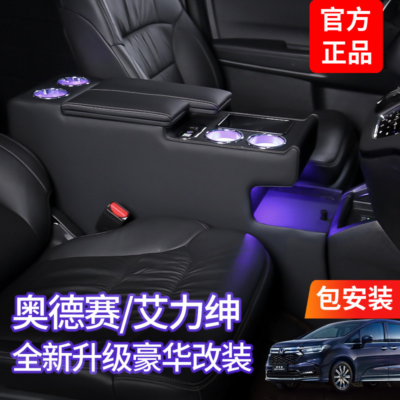 Applicable Honda Odyssey Armrest Box Ai Force Gentry Central Hand box plus high original car with controlled storage box retrofit-Taobao