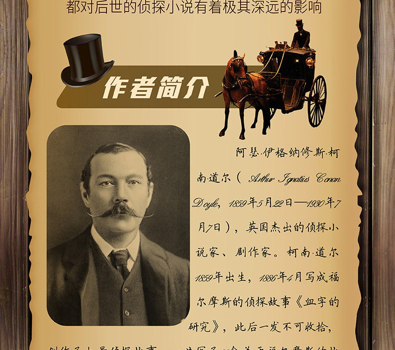 福尔摩斯探案集 10册全套 无删减全译本 图3