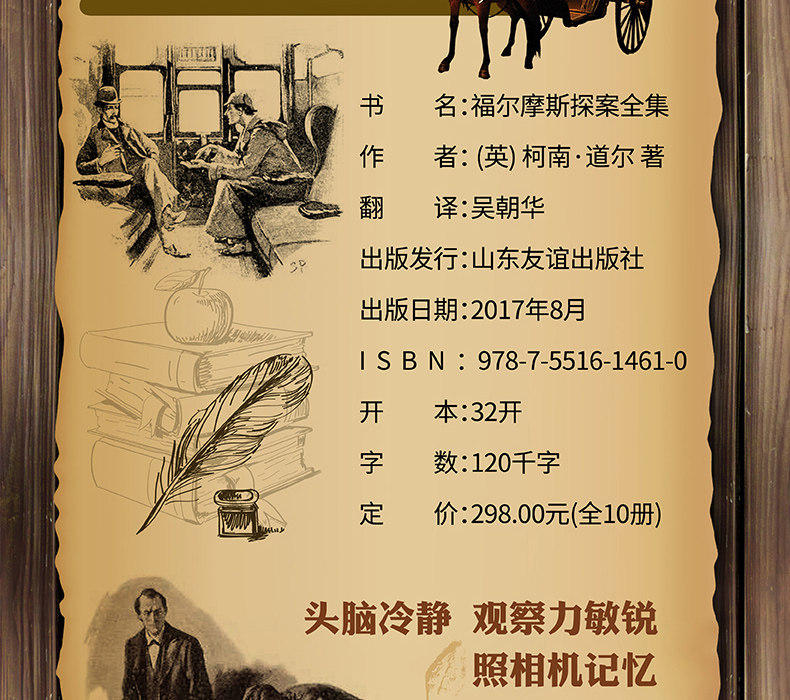 福尔摩斯探案集 10册全套 无删减全译本 图6