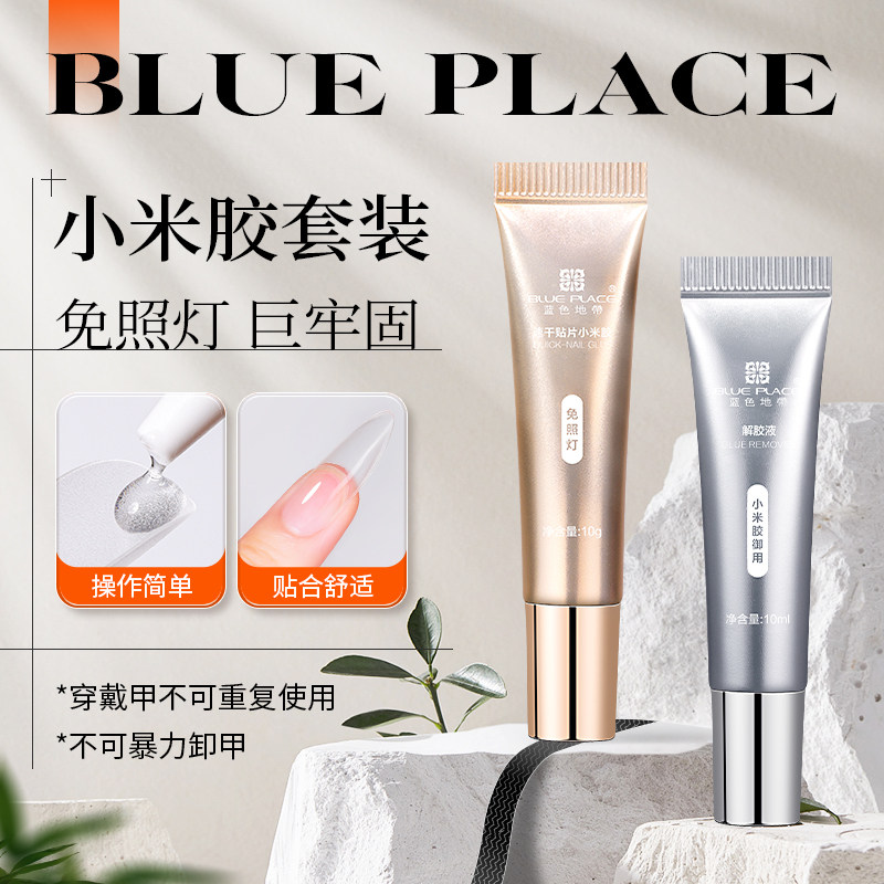 Износостойкий клей для ногтей Blue zone Xiaomi glue patch жидкость для дегуммирования, комбинированная паста без выпечки, специальная паста для маникюрных салонов Изображение 1