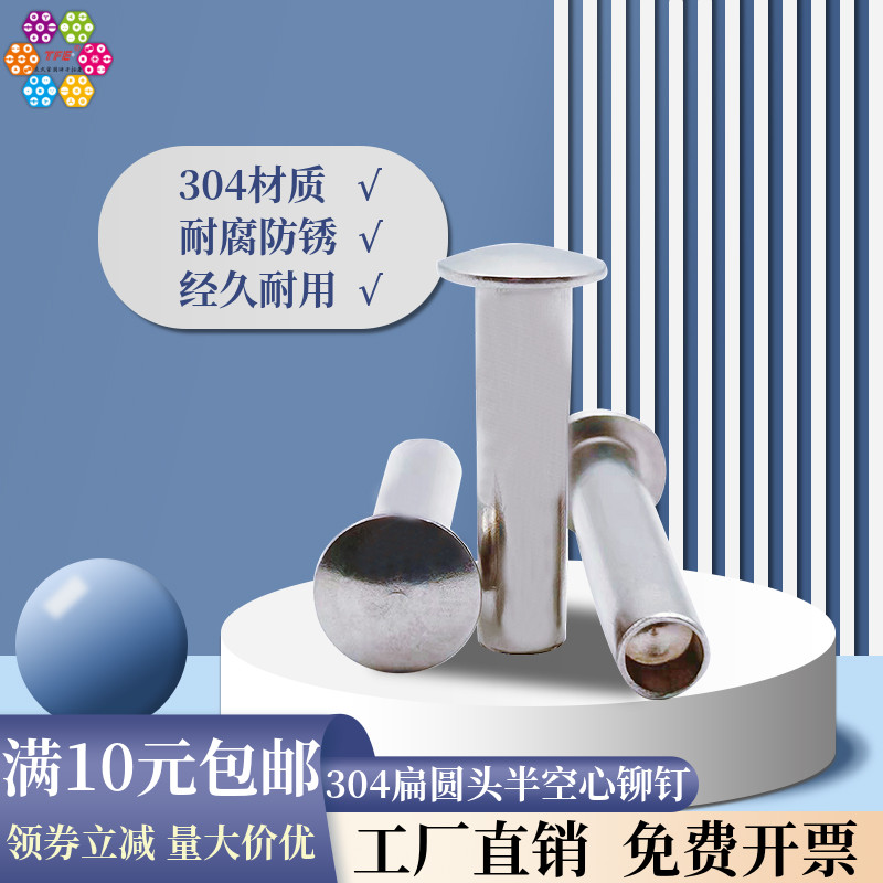 (M3)304 stainless steel flat round head half hollow rivet round head hollow rivet extended hollow nail GB873