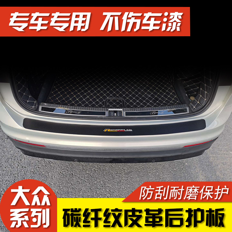 Suitable for Volkswagen Tiguan L Tuon Charlene Torui An L trunk guard plate special sill strip modification sticker