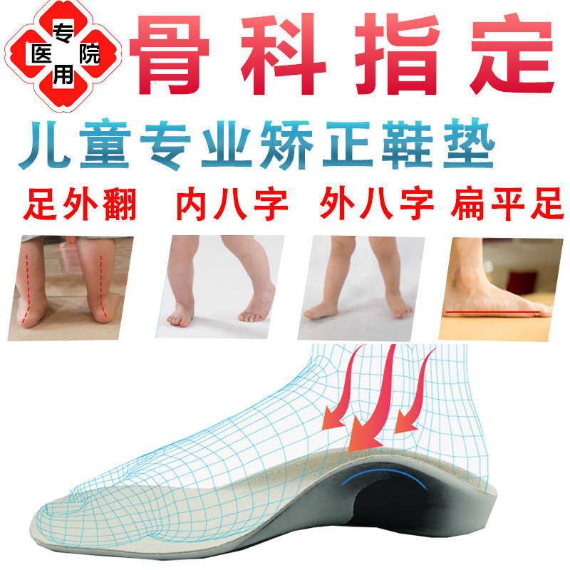 Adult children's orthopedic insoles to correct flat feet, X-shaped leg insoles, functional insoles, foot valgus correction