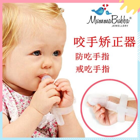 MummaBubba baby anti-eating hand artifact Baby abstain from eating finger sleeve Children's braces Silicone bite glue