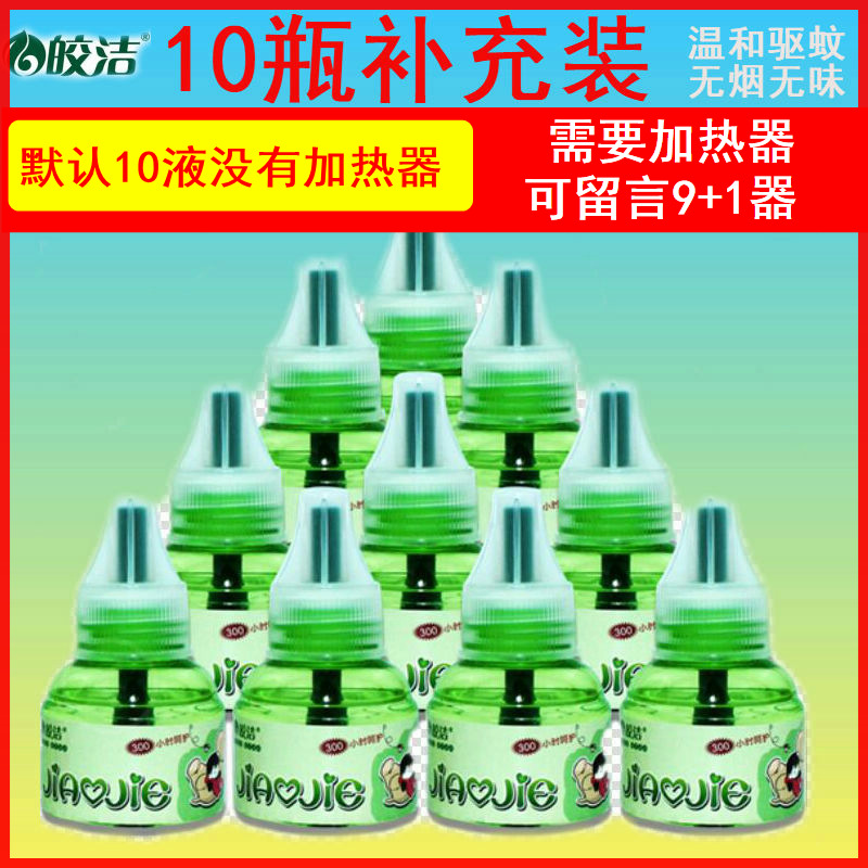Bright electric mosquito repellent liquid plug-in household electric mosquito repellent liquid tasteless adult baby pregnant baby supplement